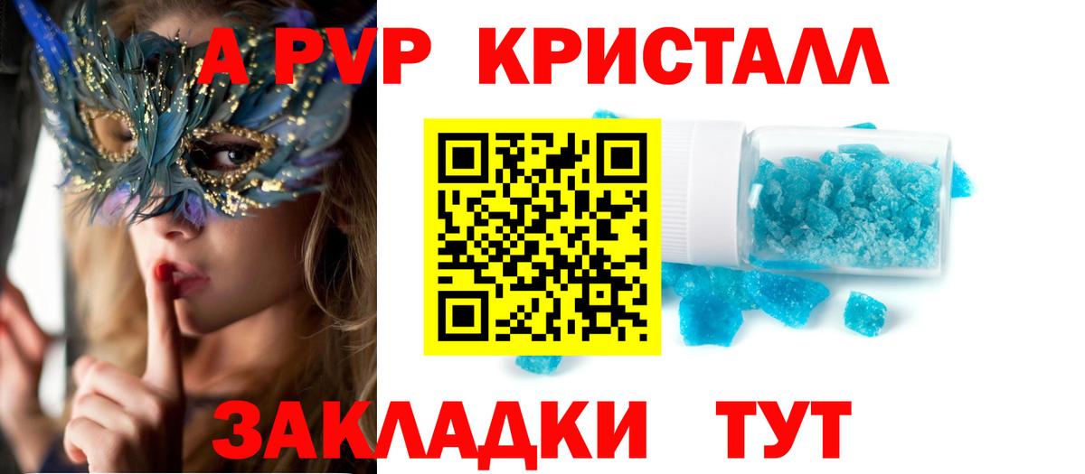 А ПВП VHQ Ачинск