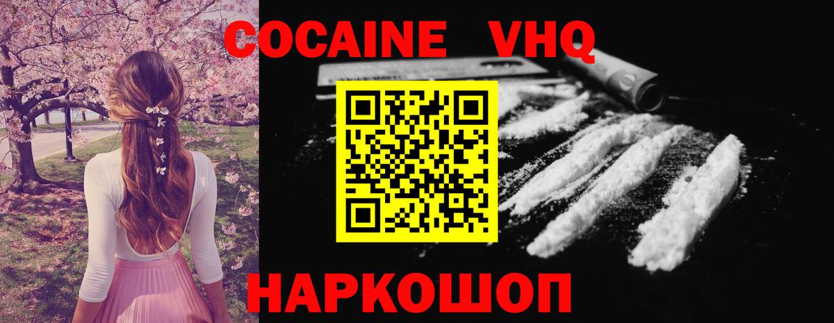 КОКАИН Эквадор  COCAIN 99%  Вход с VPN  COCAIN  Ачинск 