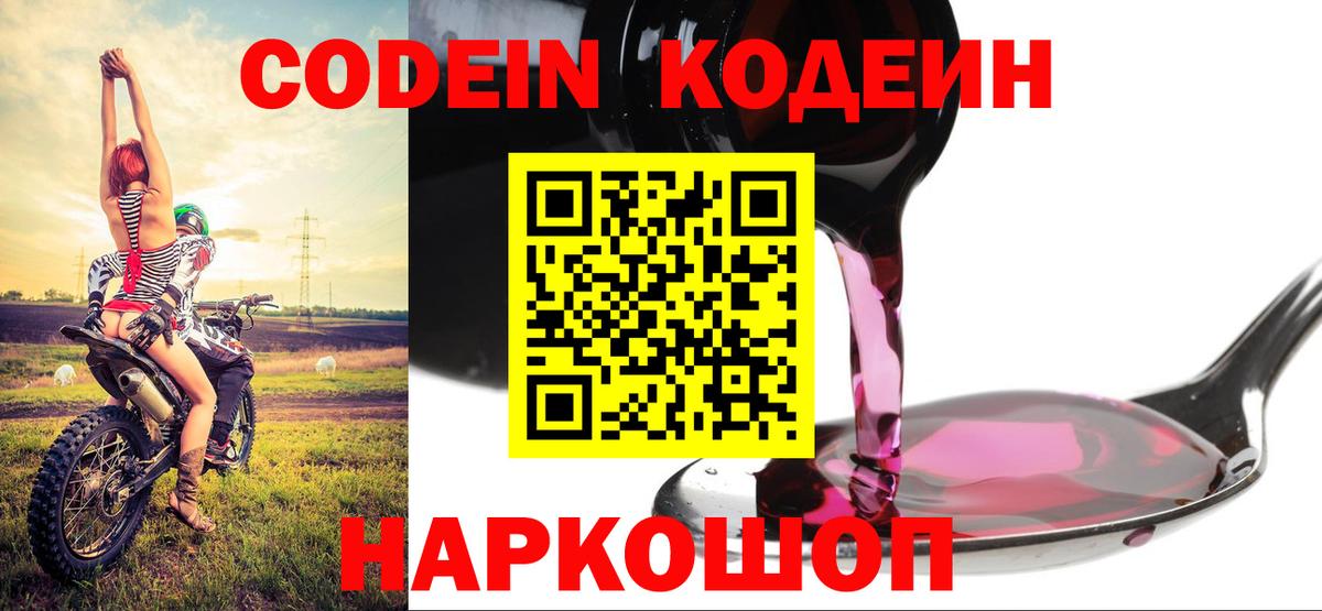 Кодеин напиток Lean (лин)  Вход с VPN  Codein напиток Lean (лин)  Ачинск 
