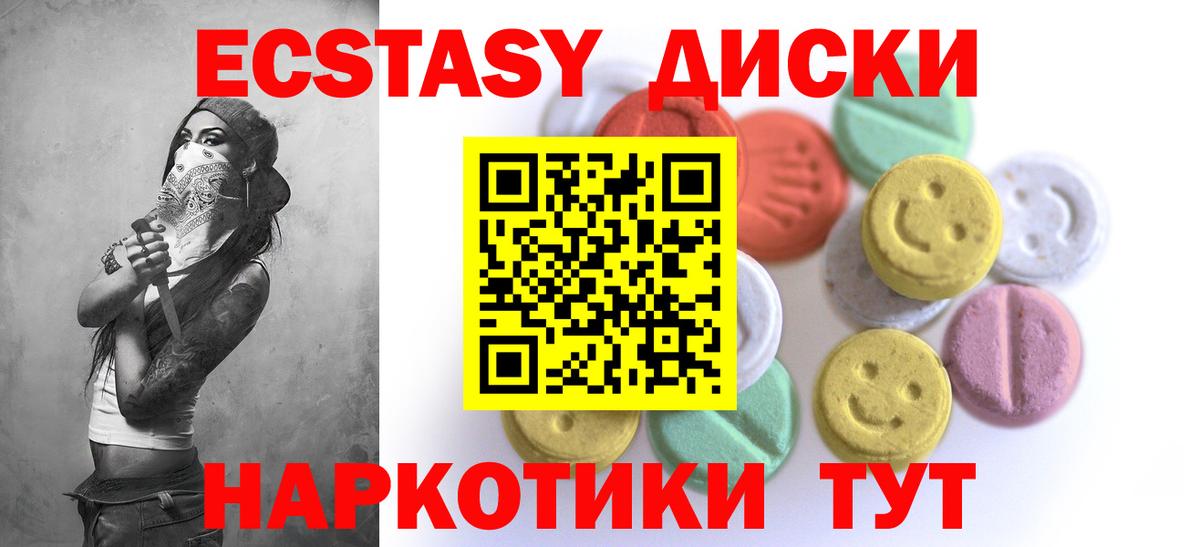 Ecstasy круглые  Ecstasy mix  Ачинск  Вход с VPN 