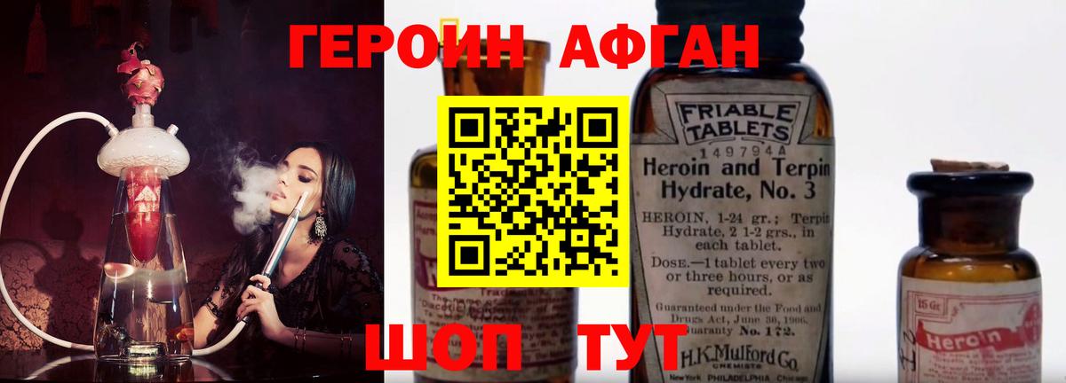 Героин хмурый  Вход с VPN  Ачинск 