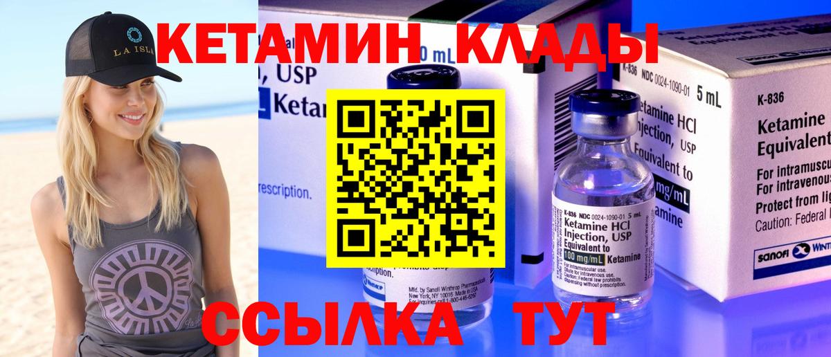 Кетамин ketamine  Вход с VPN  Ачинск 