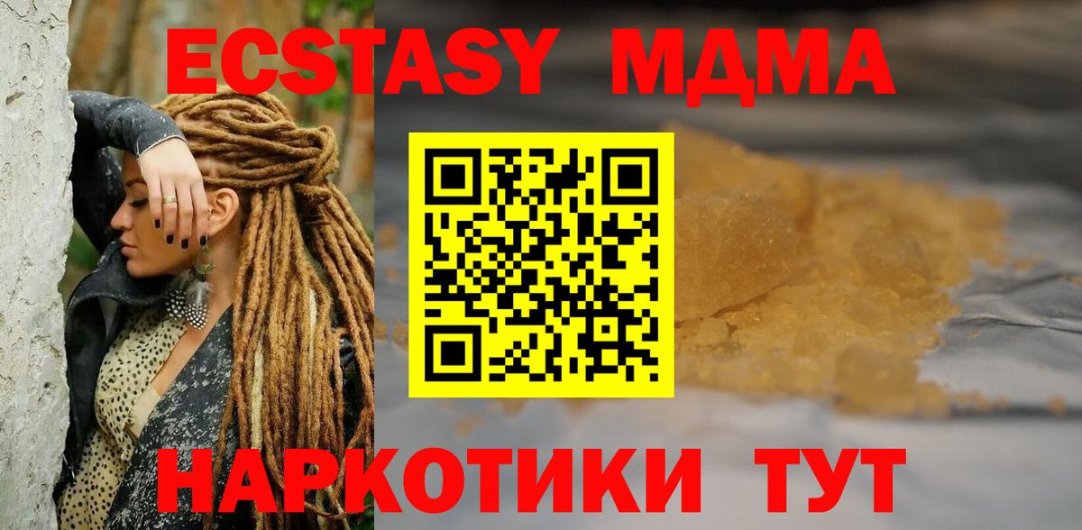 МДМА кристаллы Ачинск