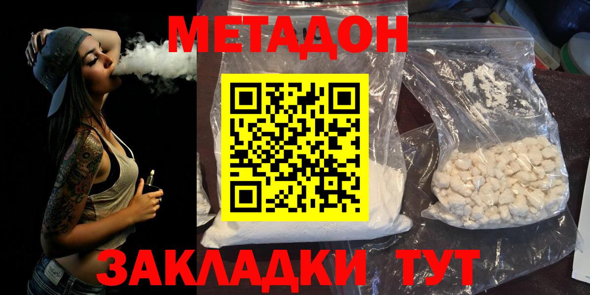 это наркотические препараты  Вход с VPN  Метадон мёд  Ачинск  МЕТАДОН мёд 