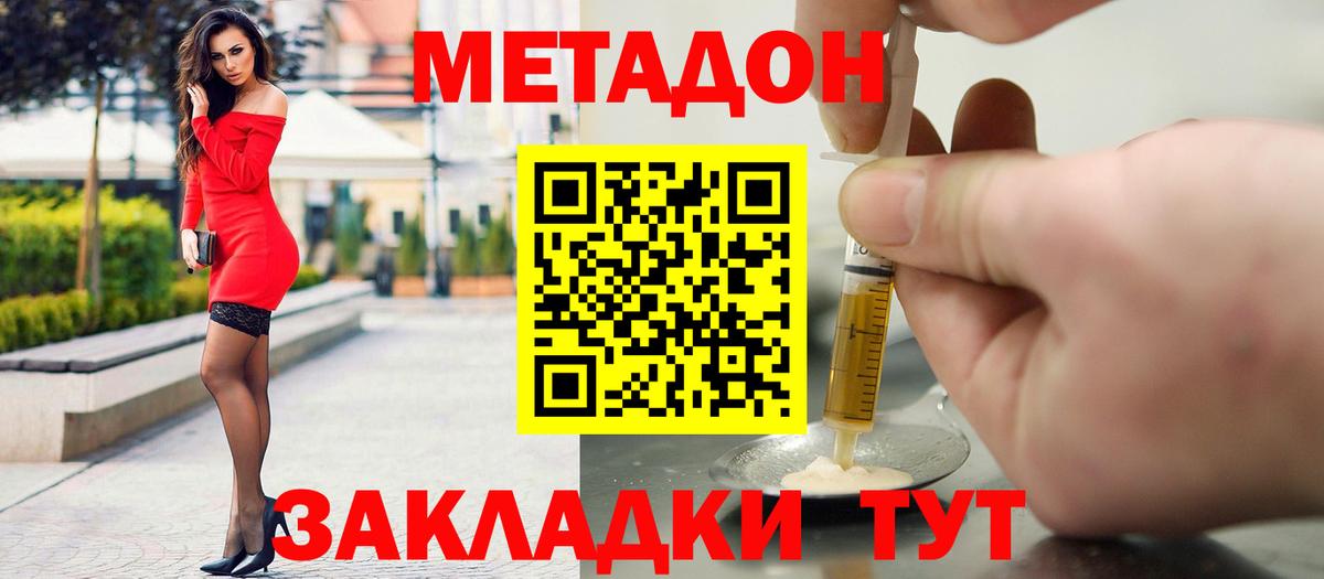 Метадон VHQ Ачинск