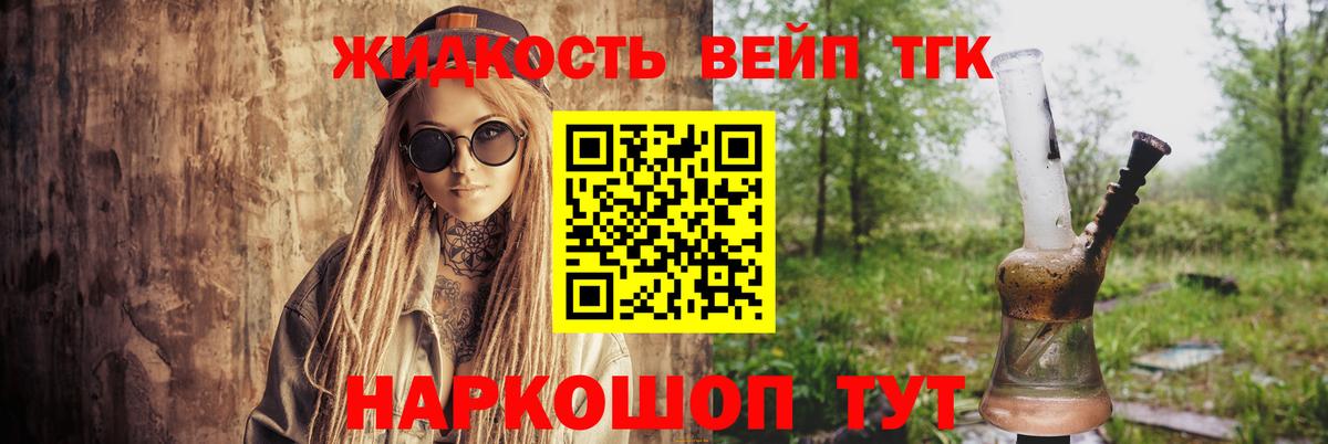 ТГК вейп с тгк  Вход с VPN  Ачинск  Дистиллят ТГК гашишное масло 